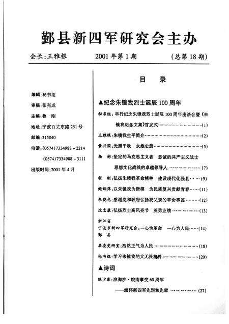 2001-鄞县新四军研究会会刊  第18期.pdf电子版_浙江省志预览图3