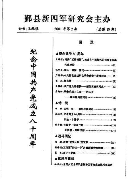 2001-鄞县新四军研究会会刊  第19期.pdf电子版_浙江省志预览图3