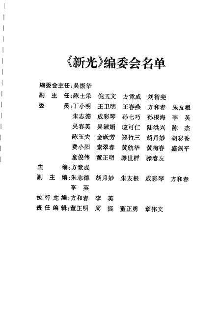 2001-金华市婺城区文史资料第1辑·新光  政协金华市婺城区一届委员风采录之一.pdf电子版_浙江省志预览图3