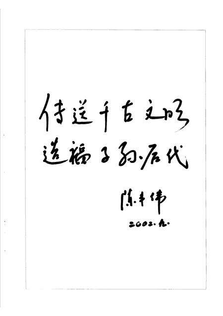 2002-东阳文史资料选辑  第19辑  东阳古树名木.pdf电子版_浙江省志预览图3