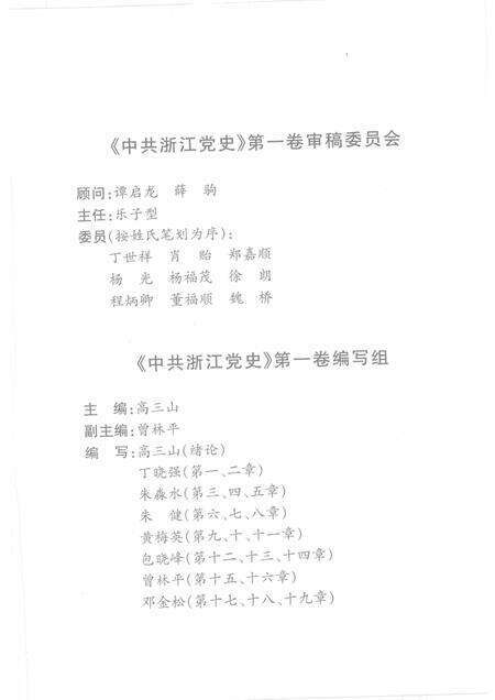 2002-中共浙江党史  第1卷  1921-1949.pdf电子版_浙江省志预览图3