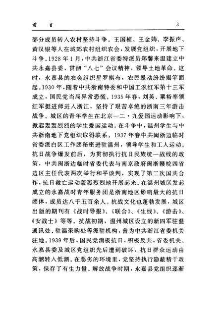 2002-中共温州市鹿城区党史大事记1919-1949.pdf电子版_浙江省志预览图3