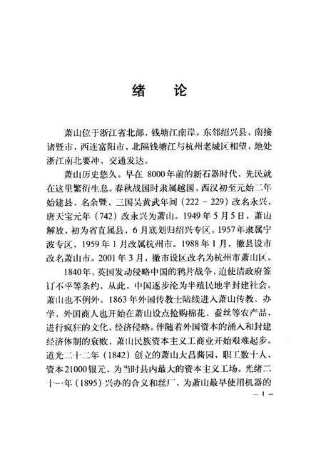 2002-中共萧山党史  第1卷  1919-1949.pdf电子版_浙江省志预览图3