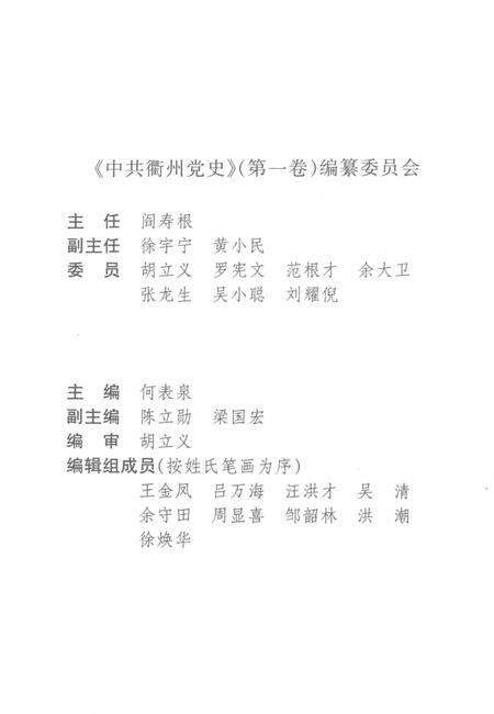 2002-中共衢州党史  第1卷  1927-1949.pdf电子版_浙江省志预览图3