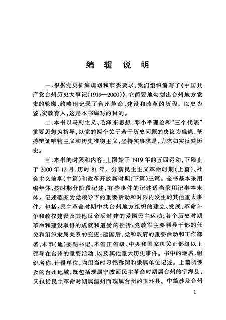 2002-中国共产党台州历史大事记  1919-2000.pdf电子版_浙江省志预览图3
