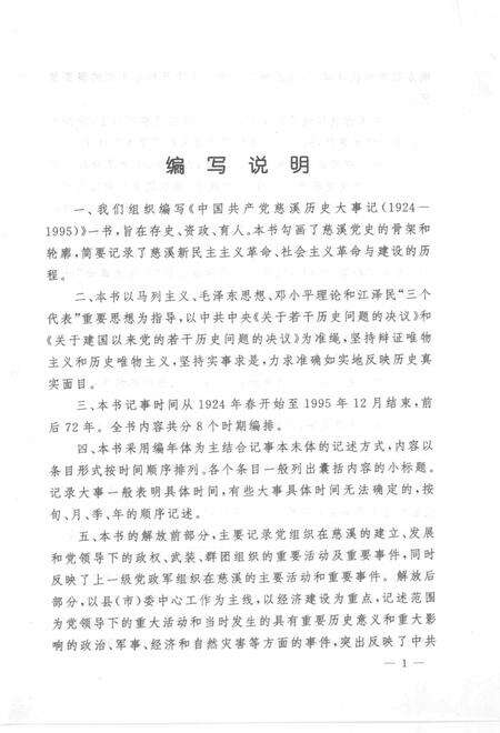 2002-中国共产党慈溪历史大事记  1924-1995.pdf电子版_浙江省志预览图3