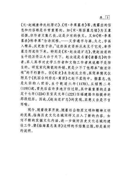 2002-临海墓志集录.pdf电子版_浙江省志预览图3