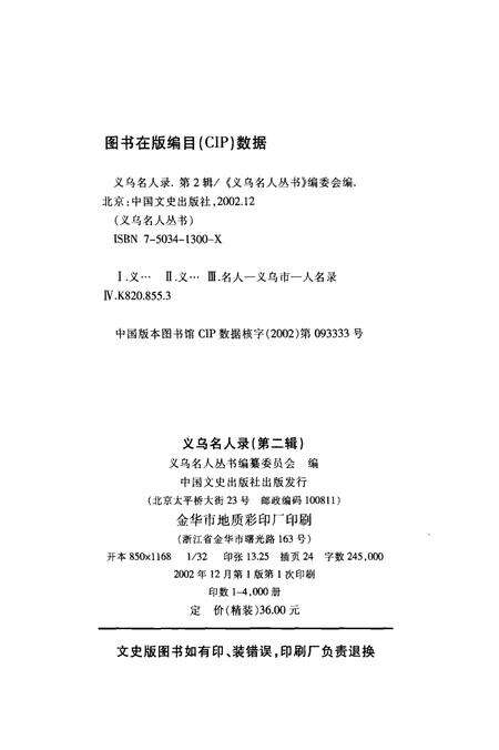 2002-义乌名人录  第2辑.pdf电子版_浙江省志预览图3