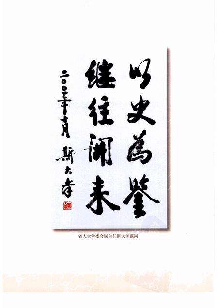 2002-云和县人大志  1949-2000年.pdf电子版_浙江省志预览图3