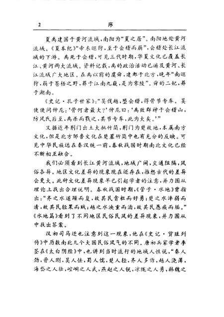 2002-台州文化概论.pdf电子版_浙江省志预览图3