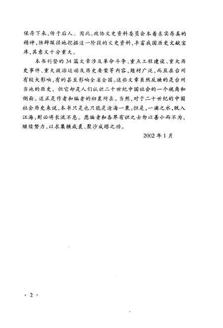 2002-台州文史资料  第9辑.pdf电子版_浙江省志预览图3