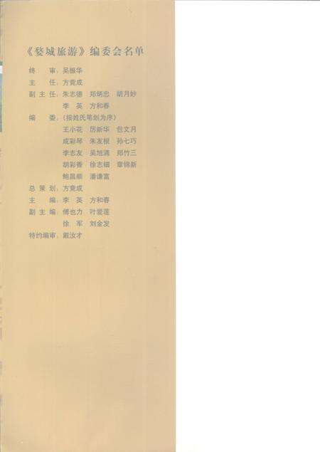 2002-婺城旅游  金华市婺城区文史资料第2辑.pdf电子版_浙江省志预览图3