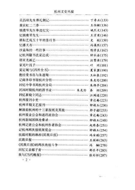 2002-杭州文史丛编  5  文化艺术卷.pdf电子版_浙江省志预览图3