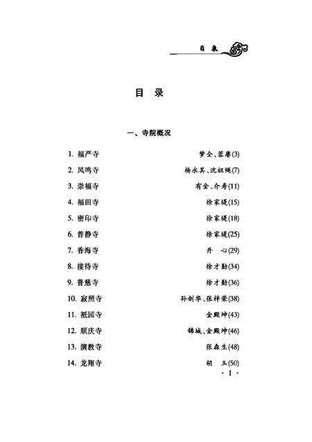2002-桐乡文史资料  第21辑  桐乡佛教文化专辑.pdf电子版_浙江省志预览图3