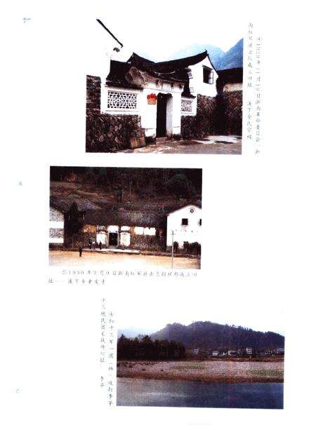 2002-浙南红军的摇篮  永嘉县小源地区革命斗争史料.pdf电子版_浙江省志预览图3
