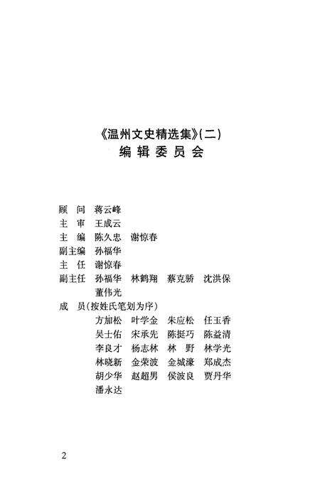 2002-温州文史资料  第16辑  温州文史精选集.pdf电子版_浙江省志预览图3