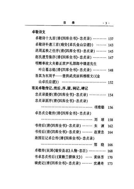 2002-瑞安文史资料  第21辑.pdf电子版_浙江省志预览图3