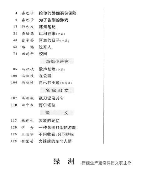 新疆绿洲1998年第02期.pdf电子版_新疆维吾尔族自治区志预览图3
