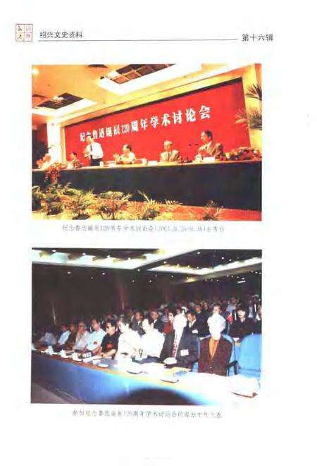 2002-绍兴文史资料  第16辑.pdf电子版_浙江省志预览图3