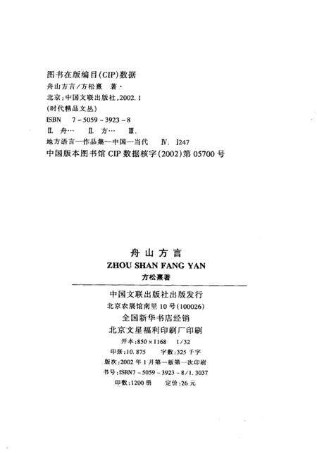 2002-舟山方言.pdf电子版_浙江省志预览图3