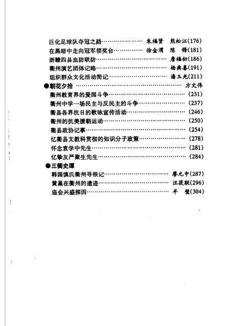 2002-衢州文史资料  第27辑  三衢旧事.pdf电子版_浙江省志预览图3