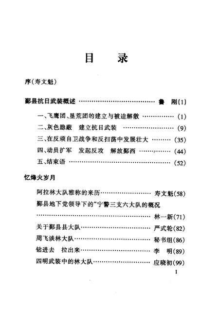 2002-鄞县抗日武装  人民抗日斗争文集.pdf电子版_浙江省志预览图3