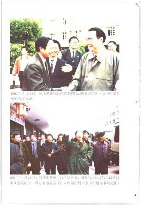 2002-龙湾文史资料  第1辑.pdf电子版_浙江省志预览图3