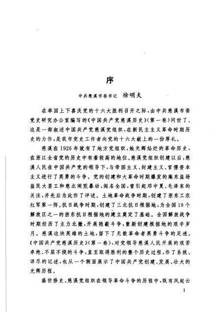 2003-中国共产党慈溪历史  第1卷.pdf电子版_浙江省志预览图3