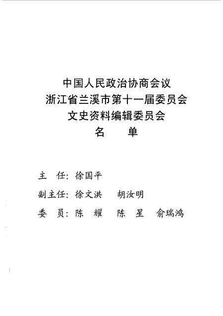 2003-兰溪文史资料  第14辑.pdf电子版_浙江省志预览图3