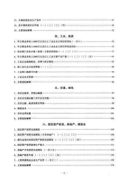 2014年余姚统计年鉴.pdf电子版_浙江省志预览图3