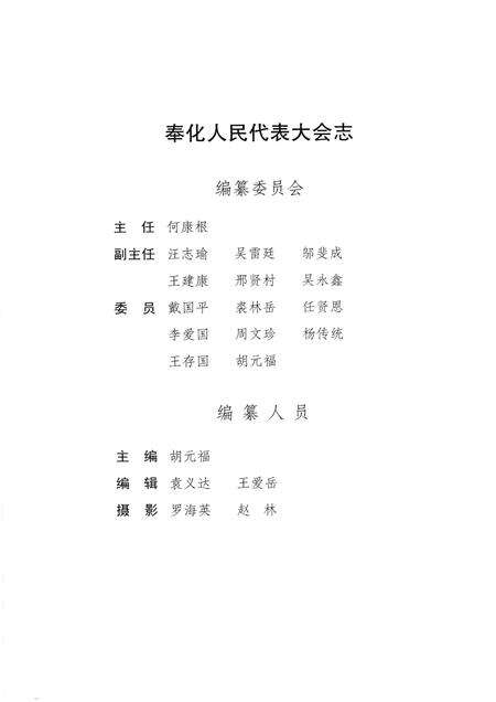 2003-奉化人民代表大会志.pdf电子版_浙江省志预览图3
