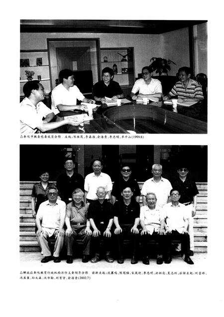 2003-奉化教育志.pdf电子版_浙江省志预览图3