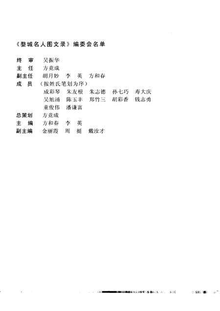 2003-婺城名人图文录.pdf电子版_浙江省志预览图3