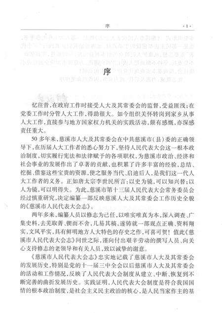 2003-慈溪市人民代表大会志.pdf电子版_浙江省志预览图3