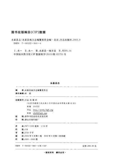 2003-永嘉县志  上.pdf电子版_浙江省志预览图3