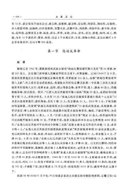 2003-永嘉县志  下.pdf电子版_浙江省志预览图3