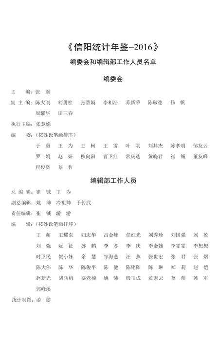 2016信阳统计年鉴.pdf电子版_河南省志预览图3