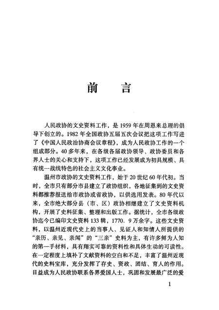 2003-温州文史精选集  3  1946-1952  温州文史资料第17辑.pdf电子版_浙江省志预览图3