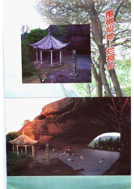 2003-衢州文史资料  第28辑  衢州名胜.pdf电子版_浙江省志预览图3