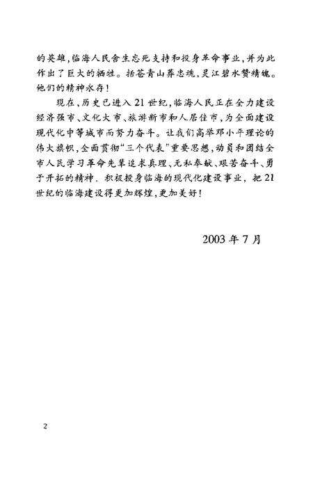 2004-中共临海地方史  第1卷  1924-1949.pdf电子版_浙江省志预览图3