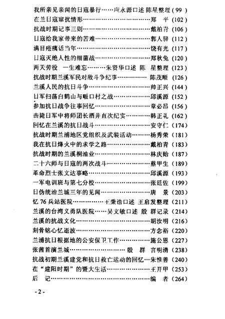 2004-兰溪文史资料  第15辑  纪念抗日战争胜利六十周年专辑.pdf电子版_浙江省志预览图3