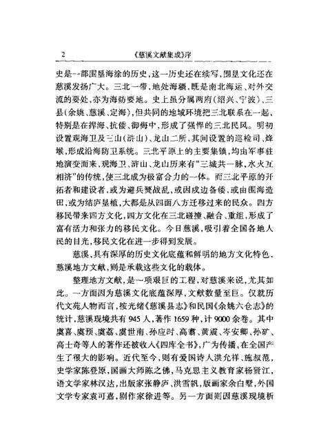 2004-慈溪文献集成  第1辑  余姚六仓志  上.pdf电子版_浙江省志预览图3