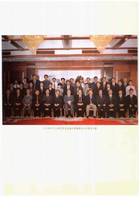 2004-温州市人民代表大会志.pdf电子版_浙江省志预览图3