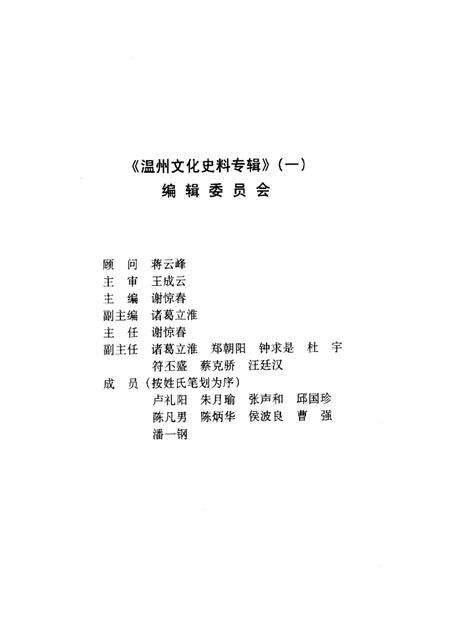 2004-温州文化史料专辑  温州文史资料第18辑.pdf电子版_浙江省志预览图3