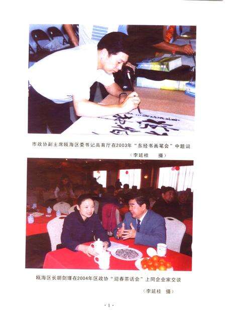 2004-瓯海文史资料  第10辑.pdf电子版_浙江省志预览图3