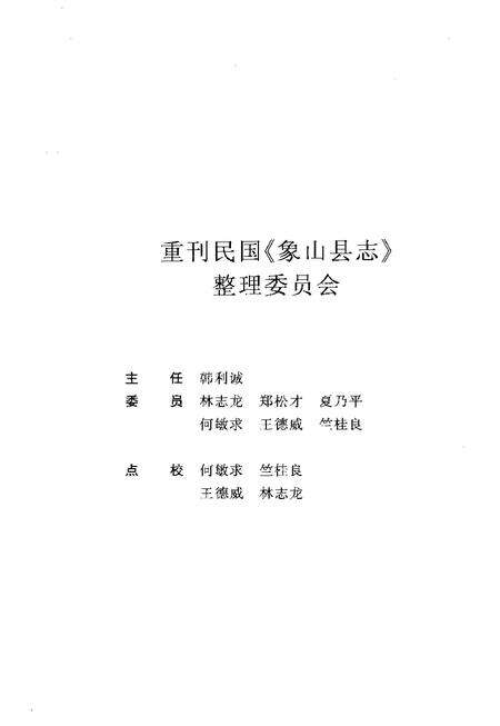 2004-象山县志  上.pdf电子版_浙江省志预览图3
