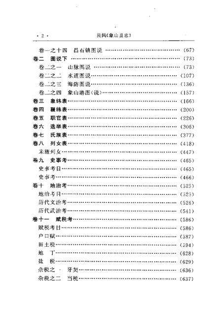 2004-象山县志  下.pdf电子版_浙江省志预览图3