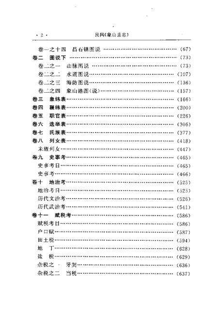 2004-象山县志  中.pdf电子版_浙江省志预览图3