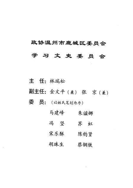 2004-鹿城文史资料  第16辑  温州市城区五十年记事  1949年5月-2000年12月.pdf电子版_浙江省志预览图3