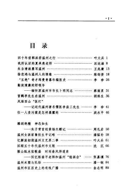 2004-鹿城文史资料·第17辑.pdf电子版_浙江省志预览图3